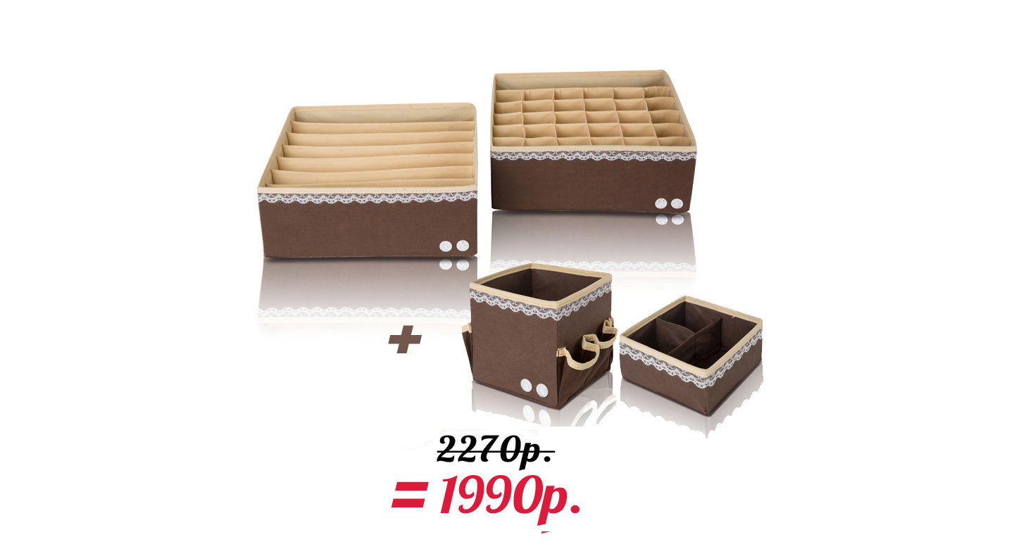 4 коричневые коробочки: 2 широкие для белья, 1 для косметики и 1 для лаков